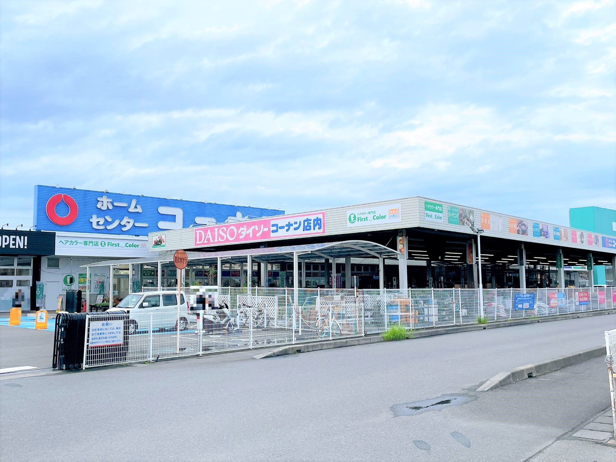 コーナンPRO徳島藍住店